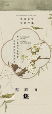 中式国风邀请函海报