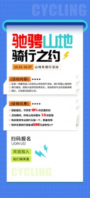 扁平风山地车骑行活动海报
