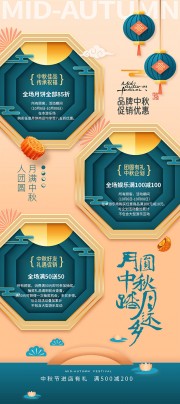 传统中秋促销优惠海报
