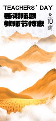 手绘古风教师节宣传海报