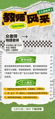 教师节教师风采人物海报图片素材下载