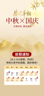 中秋国庆海报图片素材下载