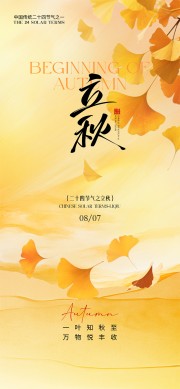 手绘立秋节气广告