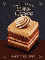 奶麻薯甜品蛋糕宣传海报