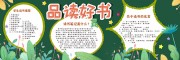 卡通创意品读好书黑板报