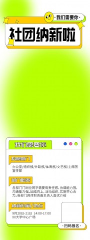 社团纳新易拉宝图片素材下载