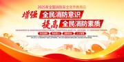 消防安全宣传海报图片素材