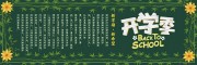 开学季黑板报图片素材