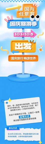 简洁十一国庆节活动推文长图海报