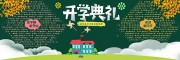 卡通风新学期开学迎新黑板报