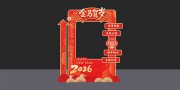 2026马年新年春节拍照框
