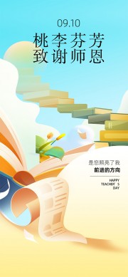 手绘清新教师节宣传海报