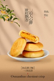 桂花栗子酥中式点心宣传海报