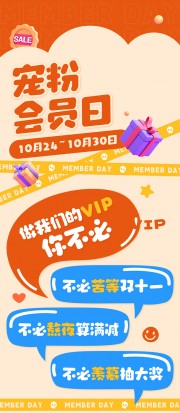 宠粉会员日活动广告