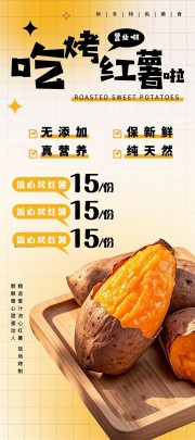 简约大气秋冬烤红薯展架