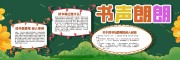 卡通创意读书主题班级黑板报