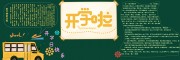 创意卡通开学啦新学期黑板报