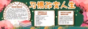 习惯改变人生阅读黑板报设计