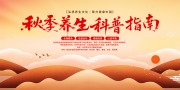 2025年秋季养生科普指南宣传栏