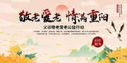 简约重阳节公益活动展板
