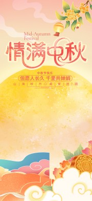 彩绘中秋节快乐宣传海报