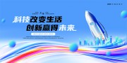 科技宣传海报图片素材下载