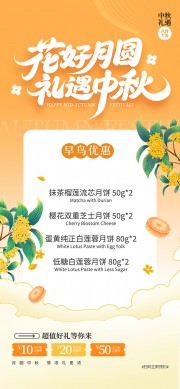 简约中秋佳节月饼美食促销海报