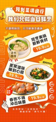 大气创意拒绝预制菜餐饮美食营销海报