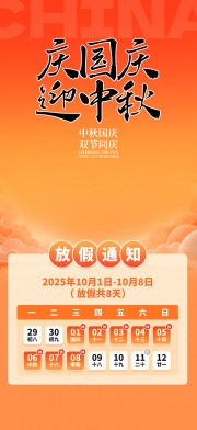 2025年国庆节中秋节放假通知展架