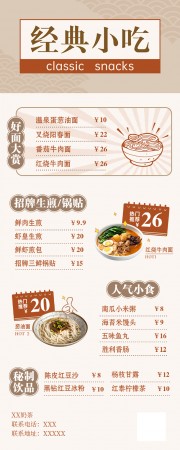 创意手绘风经典小吃菜单设计