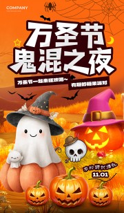 万圣节鬼混之夜海报