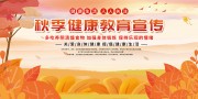 彩绘秋季养生健康教育宣传栏