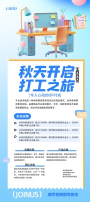 蓝色简约秋季打工人招聘易拉宝
