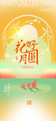 中秋节活动海报