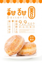 甜甜圈美食餐饮海报