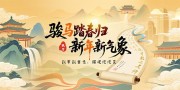 中国风马年海报2026新年图片素材