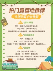 露营宣传海报图片素材