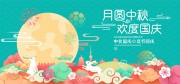 绿色大气月圆中秋欢度国庆展板