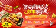 炸串餐饮小吃海报图片素材