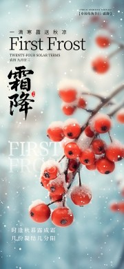霜降节气图片素材下载