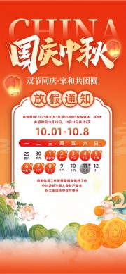 中秋国庆放假通知海报