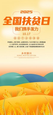 全国扶贫日宣传海报