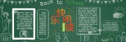 校园班级黑板报