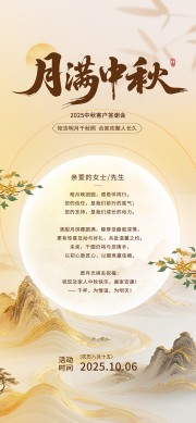 中式典雅风中秋答谢会活动物料广告