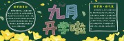 新学期校园班级黑板报