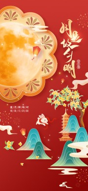 月是故乡明中秋节宣传海报