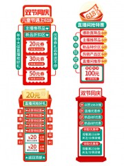 618年中大促双节同庆直播弹窗
