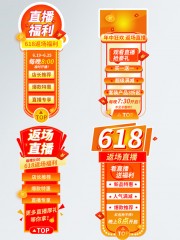 618年中大促直播弹窗