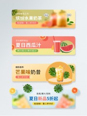 缤纷水果奶茶直播胶囊