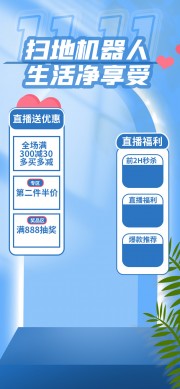 双11家电直播间背景